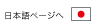 Japanese page